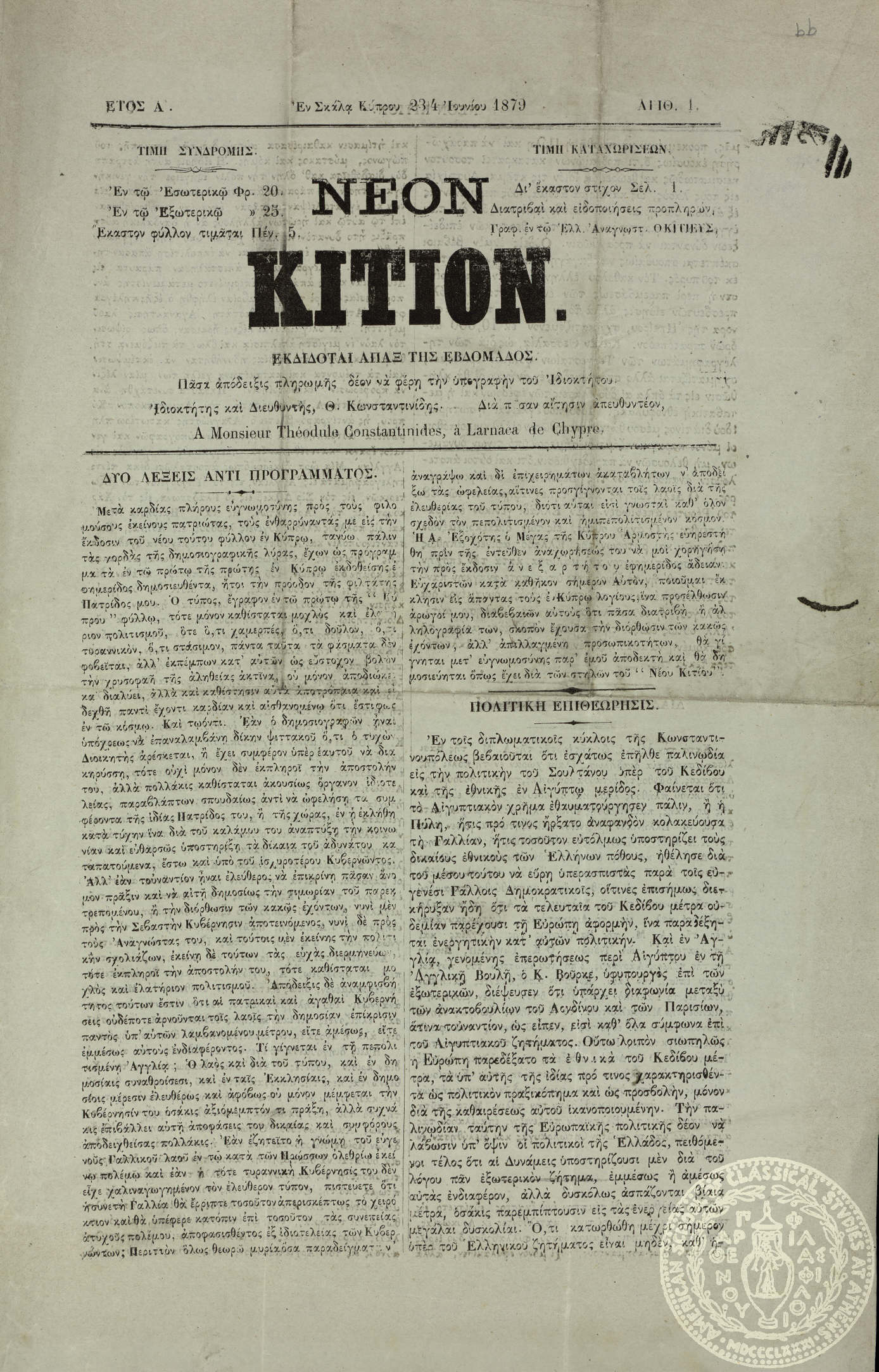 Νέον κιτίον.